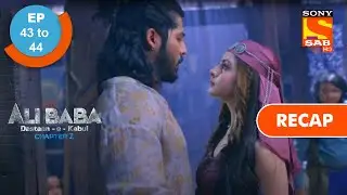 Ali Baba Dastaan-e-Kabul - Ep 43 & Ep 44 - RECAP - अली बाबा - दास्तान-ए-काबुल
