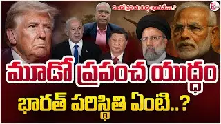 Ex Ambassador Dr Vinod Kumar on World War III | Trump | Modi | India | Iran | Israel | USA | SumanTV