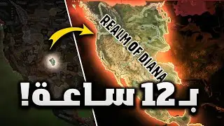 قضيت 12 ساعة متواصلة لحتل العالم بهذا المود الخرافي!