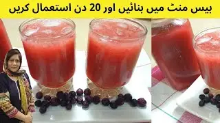How To Make & Store Falsa Juice For Long Time At Home - Best Drink In Summer - Sajida Food Secrets