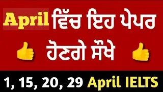 April ielts exam prediction leaked | 1 april ielts exam,15 april ielts exam, 20 april ielts exam,idp
