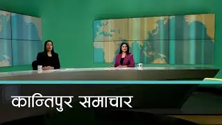 बिहान ७ बजेको कान्तिपुर समाचार, २ फागुन २०८१ | Kantipur Samachar