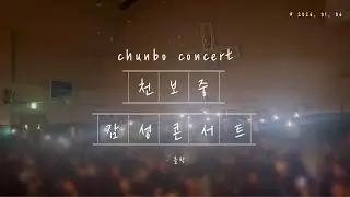 [감성콘서트] I'm that one, 난 나로 가득해, by myself #클락 (2026.01.06)