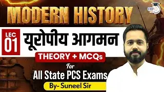 Modern History | European Arrival( यूरोपीय आगमन ) L-01 | For All State PCS | By Suneel Sir | StudyIQ