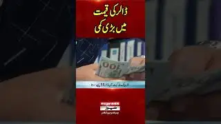 Dollar Price Decrease | Dollar Rate in Pakistan Today | Express News