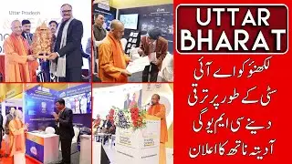 CM Yogi Adityanath: Lucknow to be Developed as India's Premier AI City | Munsif Uttar Bharat News