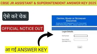 CBSE JUNIOR ASSISTANT & SUPERINTENDENT ANSWER KEY 2025 OUT | CBSE JR ASSISTANT ANSWER KEY OUT