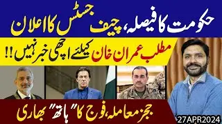 Hakumat ka faisla aur Chief Justice ka elan | Khan kay liye achi khabar nahi | Exclusive