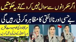 Maryam Nawaz’s People-First Speech: Government Must Answer to Citizens | Punjab | Hum News |Pakistan