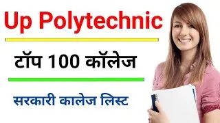 Up Polytechnic Top 100 College List || Up Polytechnic Top College || ( @PolyAcademy0001 )
