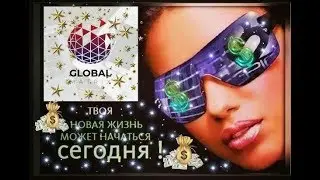 Global Matrix - проект настоящего и будущего