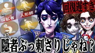 【第五人格】新サバイバーが回復キツイらしいので隠者でカモってみた【唯】【identityV】