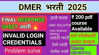 DMER 🥺 LOGIN CREDENTIALS PROBLEM SOLVE 💥👇