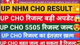 😍UP CHO RESULT जल्द,UP RESULT ,UP CHO 5500 RESULT,UP CHO RESULT KAB AYEGA,UP CHO RESULT UPDATE Today
