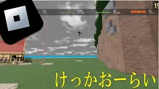 【けっかおーらい/こっちのけんと】投げ合い集【ロブロックス/roblox/FTAP/物人/タイマン】