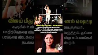 karur sampavam vijay sir midhu varutham actor sanam shetty & thee thalapathy song