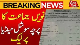 9th Class Paper Leak | Latest Update on Exam Paper Leak | Breaking News | Abbtakk News