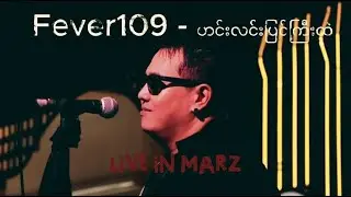 Fever109 - ဟင်းလင်းပြင်ကြီးထဲ Live in MARZ (jam it!)