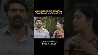 அதிகாரத்திடம் சிக்கிகொண்ட ஹீரோ #shorts #magamuni #shortsfeed #trending #viralshort #trendingshorts