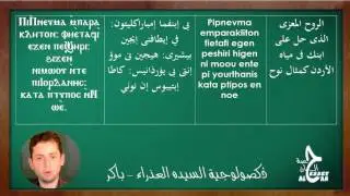 ذكصولوجية السيده العذراء باكر اونياتي ج2 حلقه 16-Doxology of St Mary Matin Oouniaty