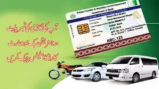 How to check status your vehicle Smart Card, Number Plate and Registration No