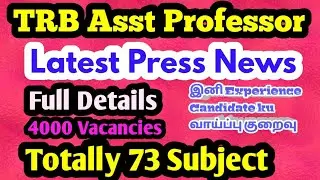 TRB latest news | TRB ASSt Professor 2019 notification cancelled| Full details|