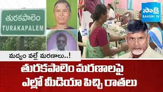 Yellow Media Spreading Fake News On Turakapalem Mystery Deaths | Chandrababu Govt | Sakshi TV