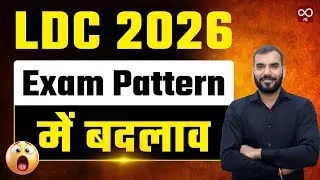 RSSB LDC 2026 | LDC Exam Pattern Change | LDC Latest Update | LDC Bharti 2026 - तैयारी कैसे करे?