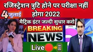 Breaking news 4 july|matric inter dummy Registration card 2022 download| dummy registration card