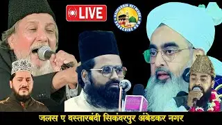 🔴Live Jasne Eid Miladun Nabi ﷺ  W Jalsa E Dastar Fazilat - Sikandarpur Ambedkar Nagar