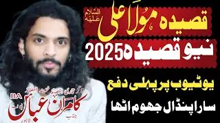 Zakir Kamran Abbas ba | New Qasida 2025 | Mola Ali as | Sherazi Majlis Tv