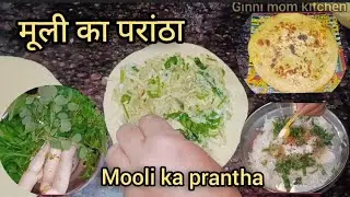 मूली का परांठा #mooli ka prantha #recipevideo 