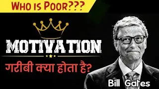 Bill Gates Motivational Video ||गरीबी क्या होता है| Motivation#shorts