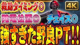 【DbD】固められてもお構いなしの優秀野良PTが強すぎたナイト戦！【Dead by Daylight】
