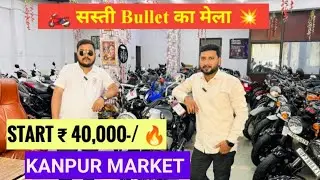 Bullet Mela Only In ₹40,000 | Second hand Two Wheeler In Kanpur | Used Bullet for Sale | Bikes In UP