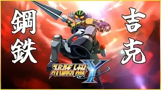 [4K-PC]超級機器人大戰Y-全武裝集-鋼鐵吉克絕對是這次DLC2最被關照的機體