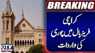 Karachi Frere Hall Robbery Incident | Latest Updates | Breaking News