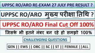 UPPSC RO/ARO RE-EXAM 27 JULY PRE RESULT | Final Cut Off ? | MAINS EXAM DATE ? मुख्य परीक्षा तिथि ?