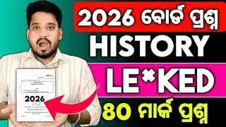 ଆସିଗଲା History Board Exam 80 Mark Question paper 2026 , Chse history 80 Mark Question