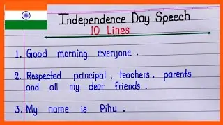 10 Lines Speech on Independence Day in English || Independence Day Speech 10 Lines in English ||