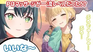 もしもプロデューサーのマッサージが一流レベルだったら、に対する担当アイドルの反応【学園アイドルマスターSS】