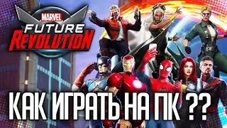 КАК УСТАНОВИТЬ и НАСТРОИТЬ MARVEL FUTURE REVOLUTION НА ПК |ЛУЧШИЙ ЭМУЛЯТОР ДЛЯ ИГРЫ!!!