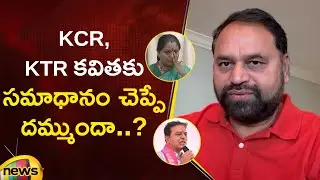 Addanki Dayakar Open Challenge To KCR and KTR | Kavitha | Congress Vs BRS | Telangana Politics