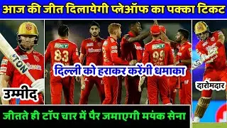 IPL2022- Punjab Kings Team Playing 11 Vs Delhi Capitals Today | PBKS News | Punjab Kings News |