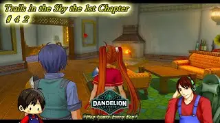 【空の軌跡 the 1st ♯42】Dandelion Studio
