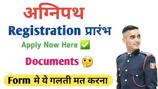 How to Fill Agnipath Form | Important Documents for Agnipath scheme | Agnipath Airforce Registration