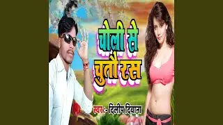 Choli Se Chutau Ras