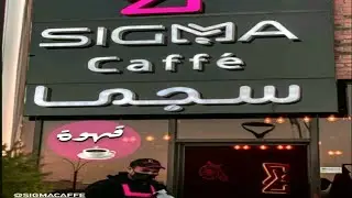 Sigma Caffe In Hail City (Saudia Arabia) | Sigma Caffe DSLR 📷 Shoot