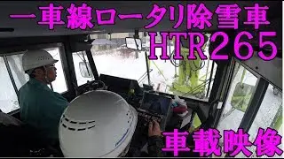 20200310一車線ロータリ除雪車車載