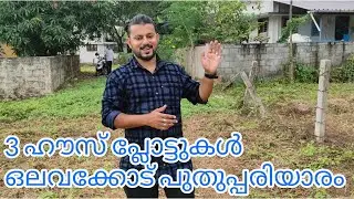 #House plot for sale#Puthuppariyaram  Janaki Nagar#ജാനകി നഗർ പുതുപ്പരിയാരം#